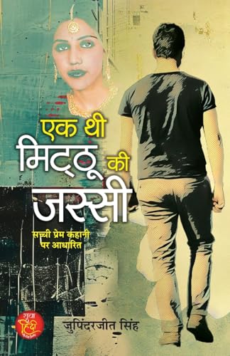 Ek Thi Mitthu Ki Jassi ?? ?? ?????? ?? ????? (Based On True Love Story: Jassi Mitthu Love Story Canada To Punjab)-Jupinderjit Singh