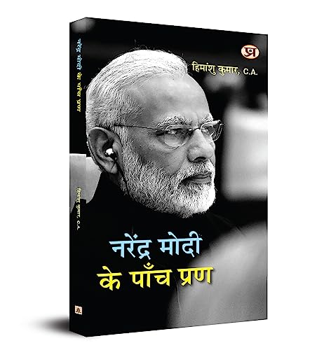 Narendra Modi Ke Panch Prana-Himanshu Kumar C.A.