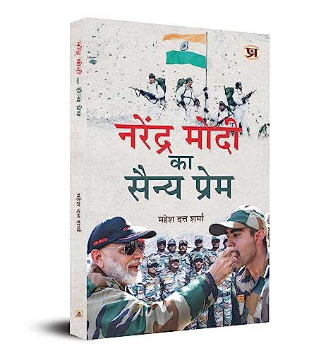 Narendra Modi Ka Sainya-Prem-Mahesh Dutt Sharma