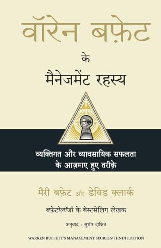 Warren Buffett Ke Management Rahasya (Hindi Edition of Warren Buffett's Management Secrets)