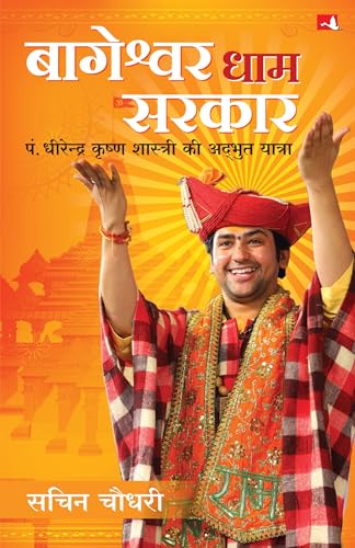 Bageshwar Dham Sarkar: Pt. Dheerendra Krishna Shastri Ki Adbhut Yatra | ???????? ??? ????? | ??. ????????? ????? ???????? ?? ?????? ?????? (Hindi)