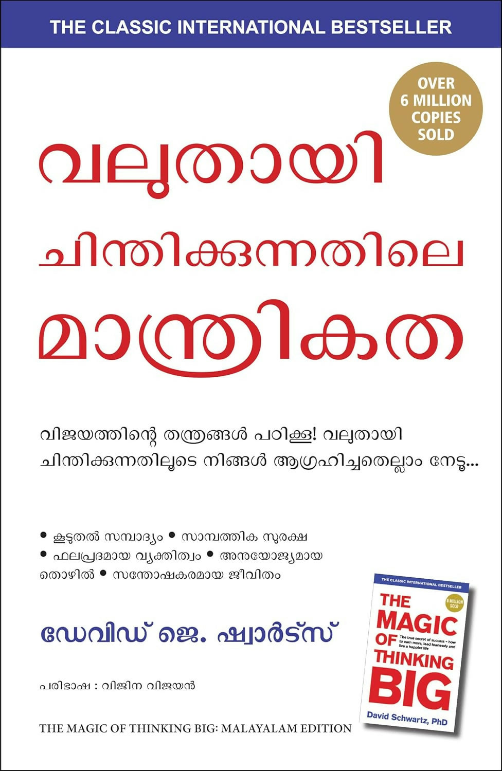 The Magic of Thinking Big (Malayalam)