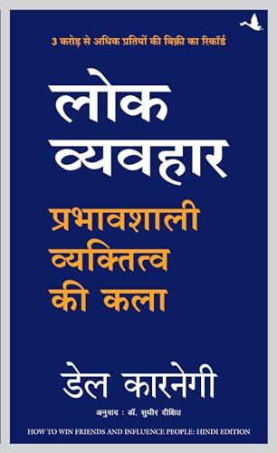 Lok Vyavahar: Prabhavshali Vyaktitva Ki Kala | Dale Carnegie (Hindi Edition of How To Win Friends And Influence People)