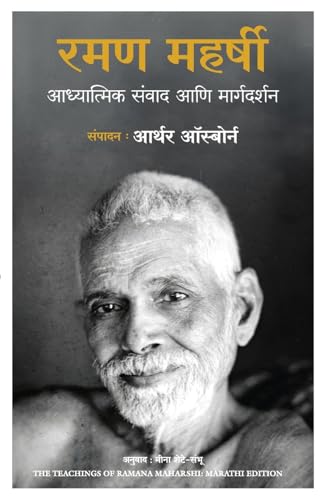 The Teachings Of Ramana Maharshi (Marathi)