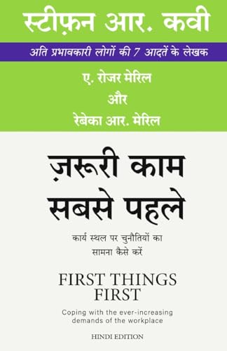 Jaruri Kaam Sabse Pahle (Hindi Edition Of First Things First)