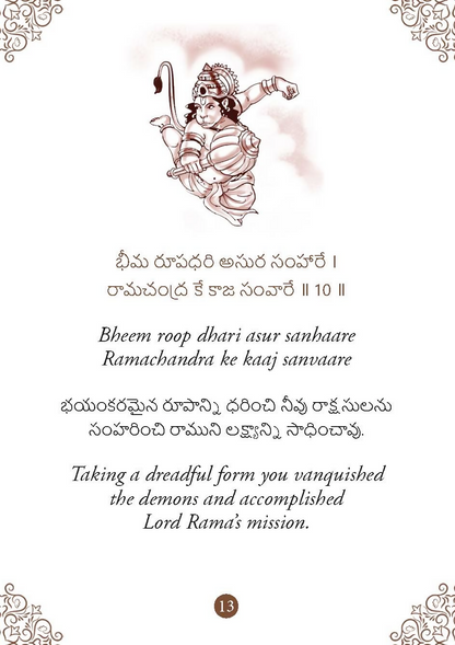 Hanuman Chalisa - Hanuman Chalisa Pocket Size Book (Telugu & English)  Hanuman Aarti with 108 Names