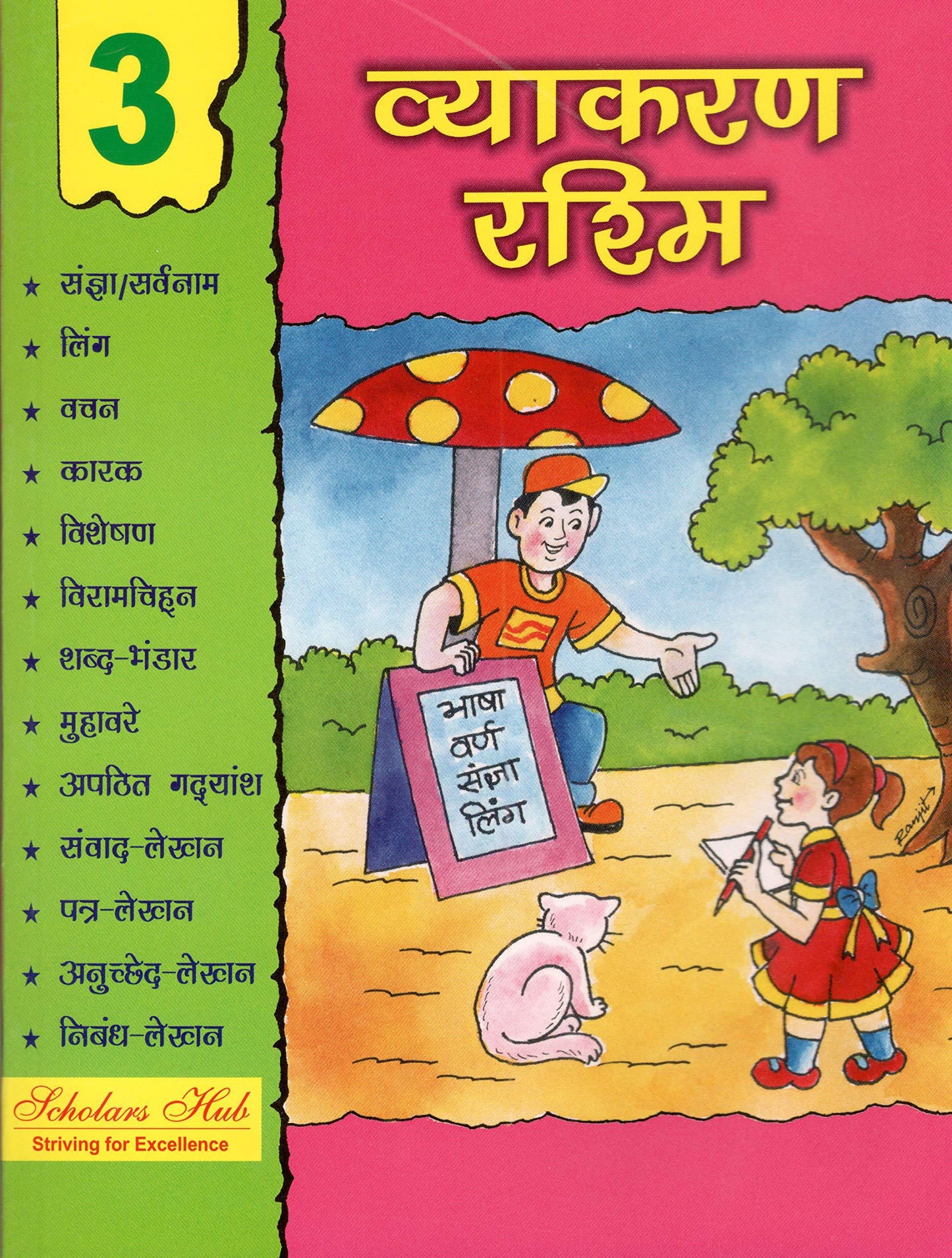 Vyakaran Rashmi-3.