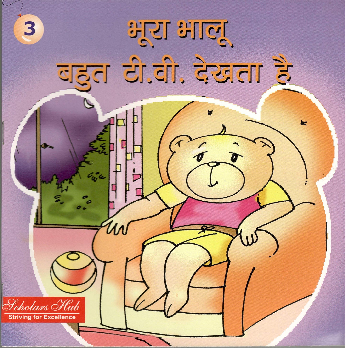 Bhoora Bhalu Bahut T.V.Dekhta Hai.-3.