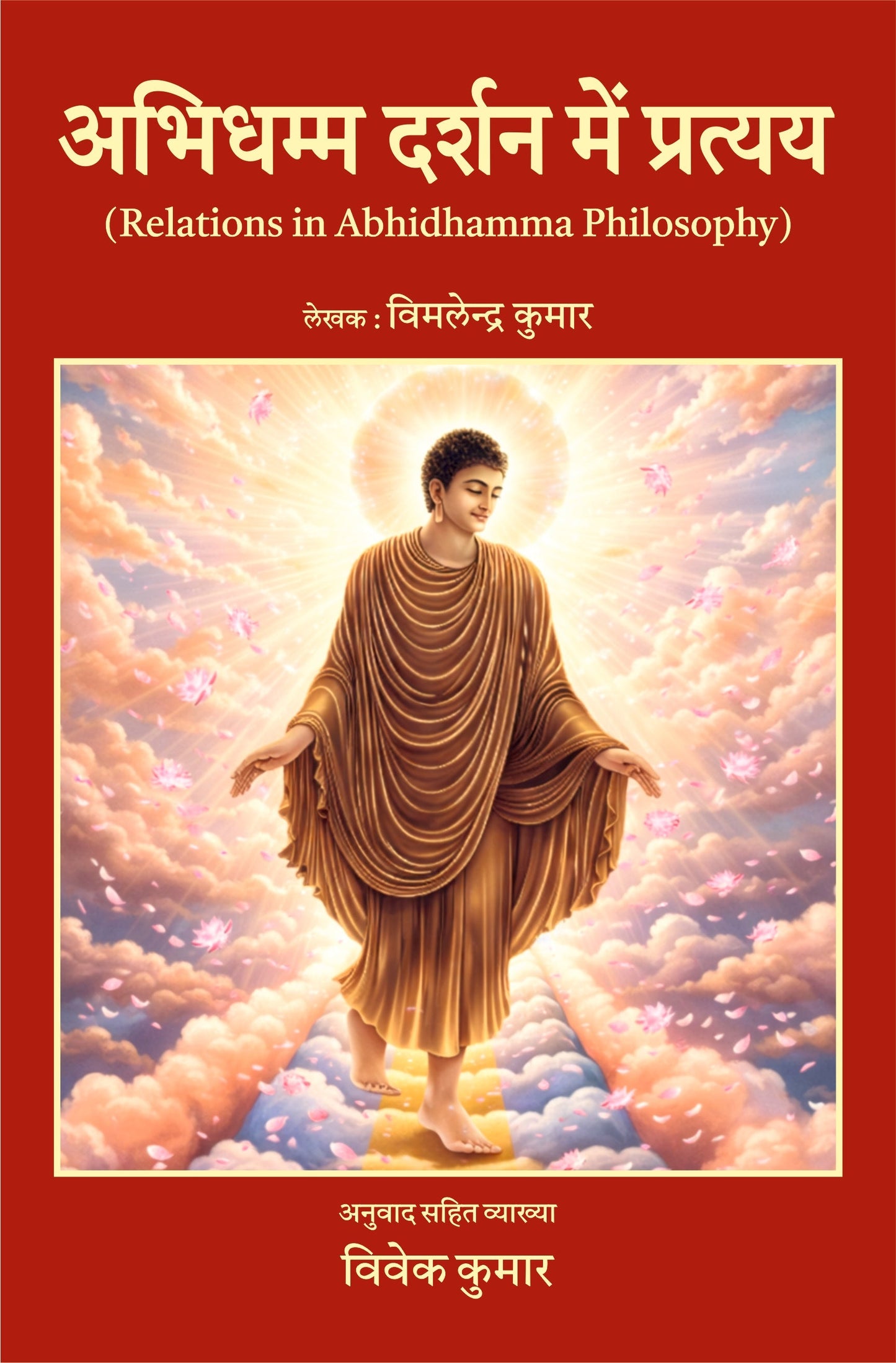 Relations in Abhidhamma Philosophy - Vivek Kumar