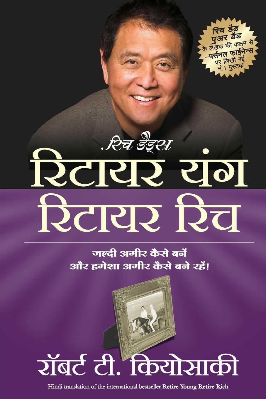 Retire Young Retire Rich (Hindi)