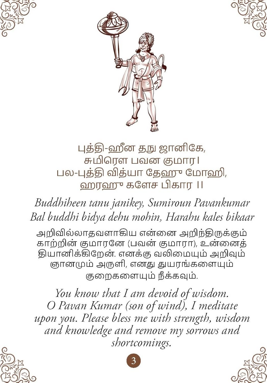 Hanuman Chalisa - Hanuman Chalisa Pocket Size Book (Tamil & English)  Hanuman Aarti with 108 Names-Om Books