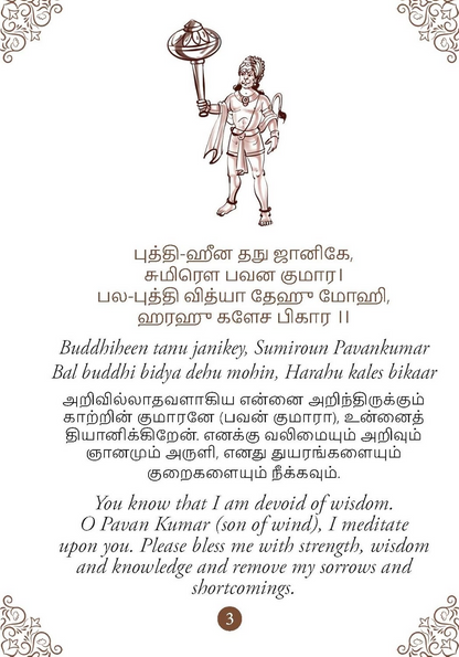 Hanuman Chalisa - Hanuman Chalisa Pocket Size Book (Tamil & English)  Hanuman Aarti with 108 Names-Om Books