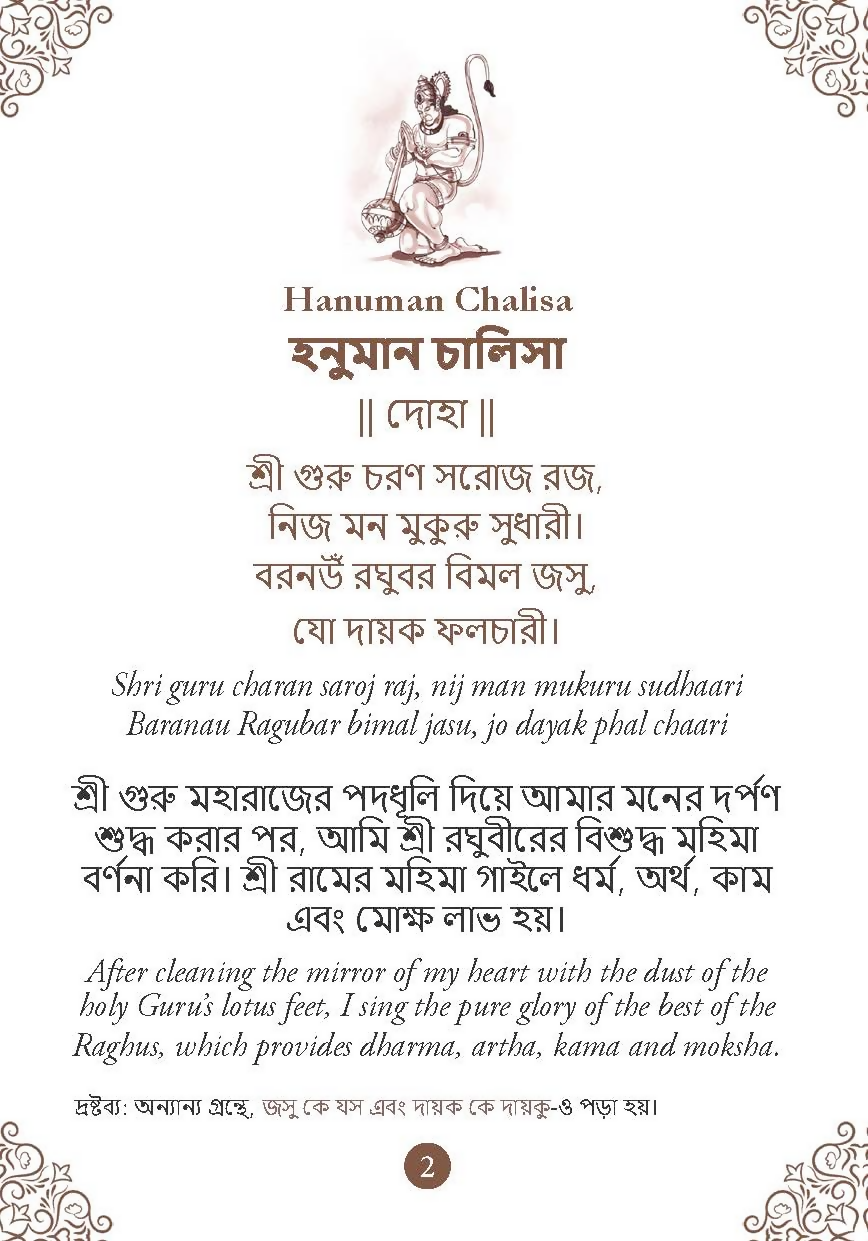 Hanuman Chalisa - Hanuman Chalisa Pocket Size Book (Bengali & English)  Hanuman Aarti with 108 Names-Om Books
