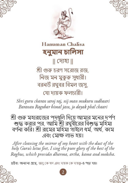 Hanuman Chalisa - Hanuman Chalisa Pocket Size Book (Bengali & English)  Hanuman Aarti with 108 Names-Om Books