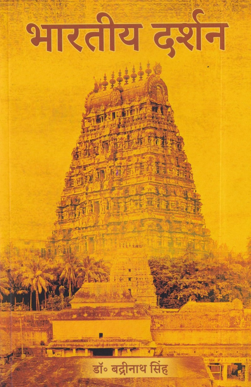 Bhartiya Darshan - Dr. Bhadrinath Singh