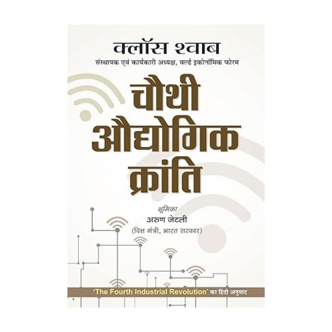 Chauthi Audhyogik Kranti (Hindi Translation Of The Fourth Industrial Revolution) By Professor Klaus Schwab Founder And Executive Chairman Of The World Economic Forum - Hindi-Klaus Schwab