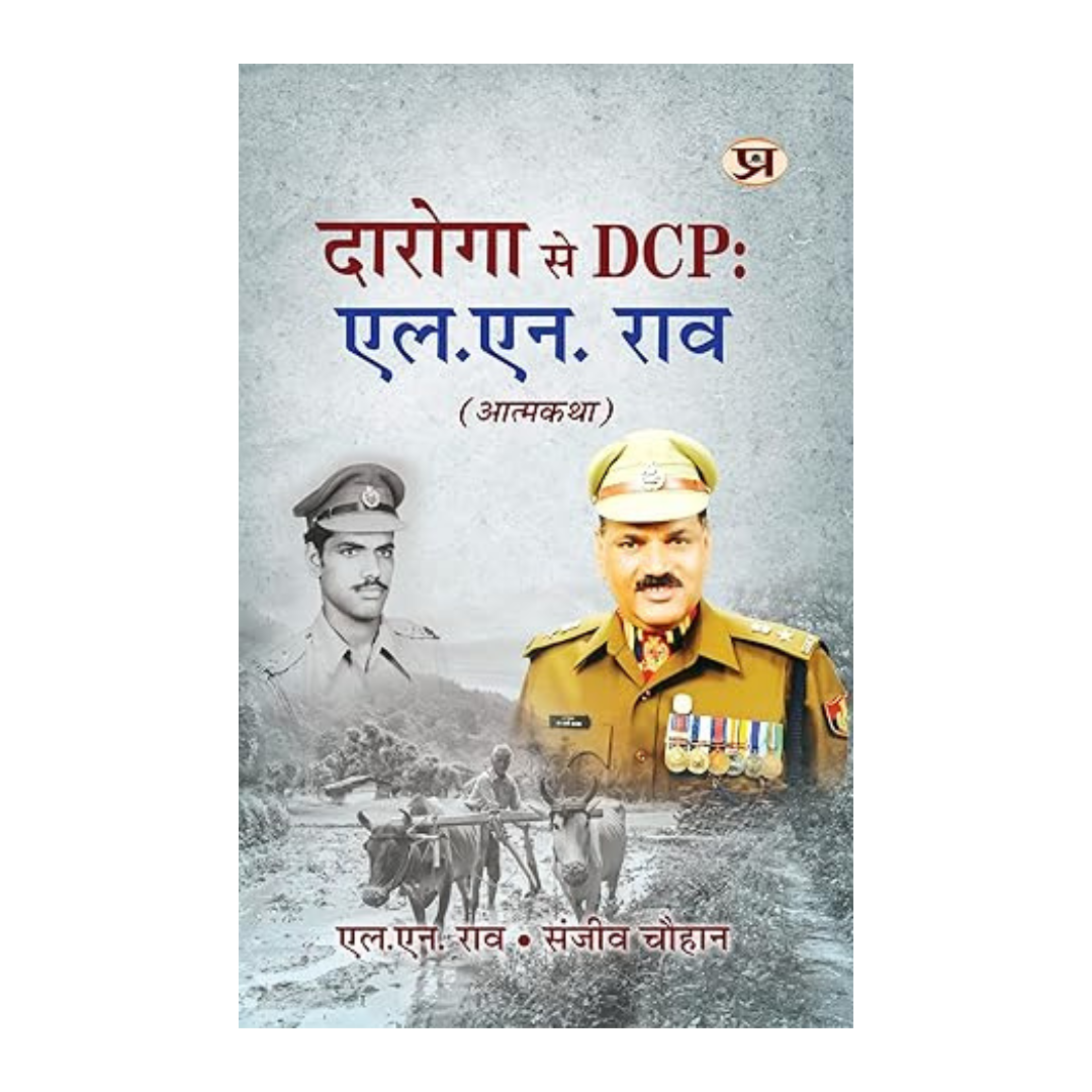Daroga Se Dcp: L.N. Rao-L.N. Rao::Shri Sanjeev Chauhan