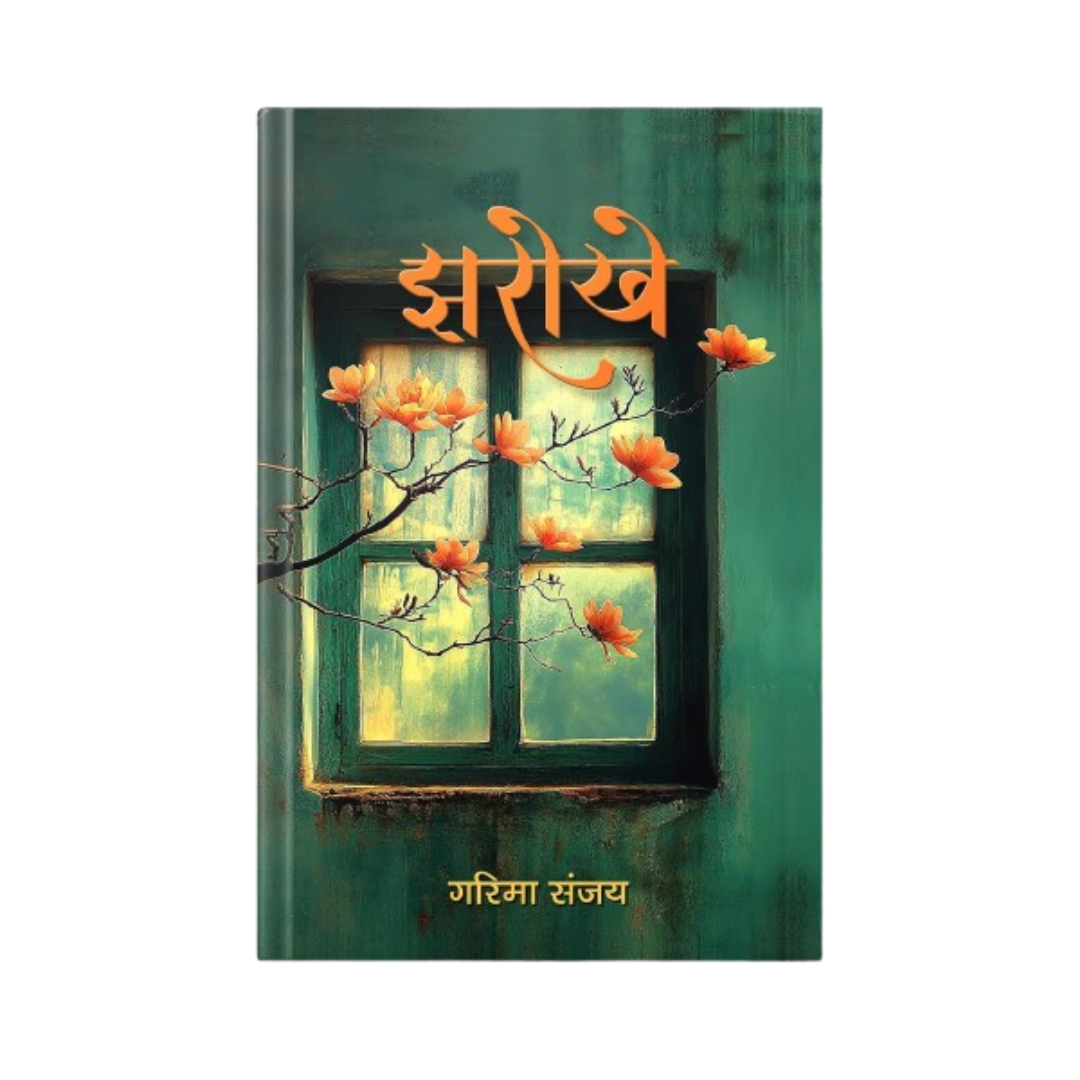 Jharokhe: Hindi Short Stories Reflecting Society, Emotions & Human Nature | Literary Fiction On Family, Women, Environment, Gender, Addiction, And ... | Thoughtful Story Collection | Book In Hindi-Garima Sanjay