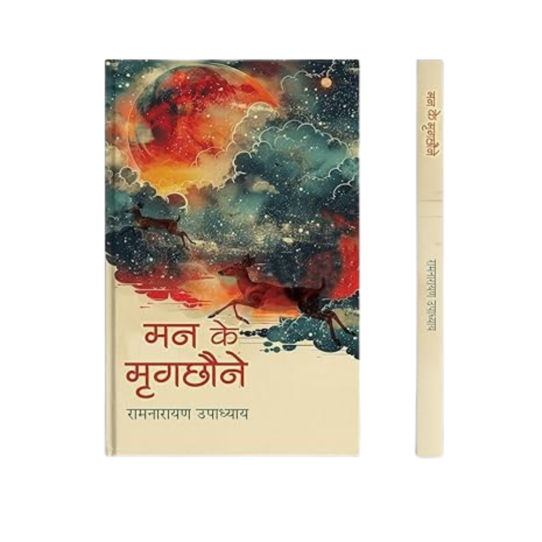 Mann Ke Mrigchhaune-Pt. Ram Narayan Upadhyaya
