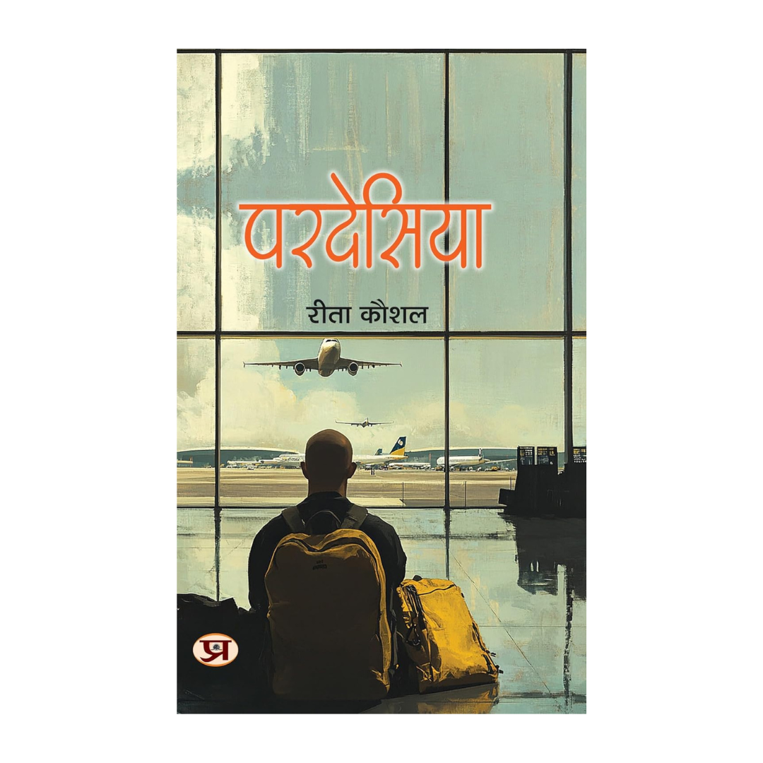 Pardesiya: A Hindi Novel On Organizational Politics, Human Ego And Social Satire | Thought-Provoking Fiction Inspired By Indian Philosophy, Rebirth, And Institutional Power Struggles-Rita Kaushal