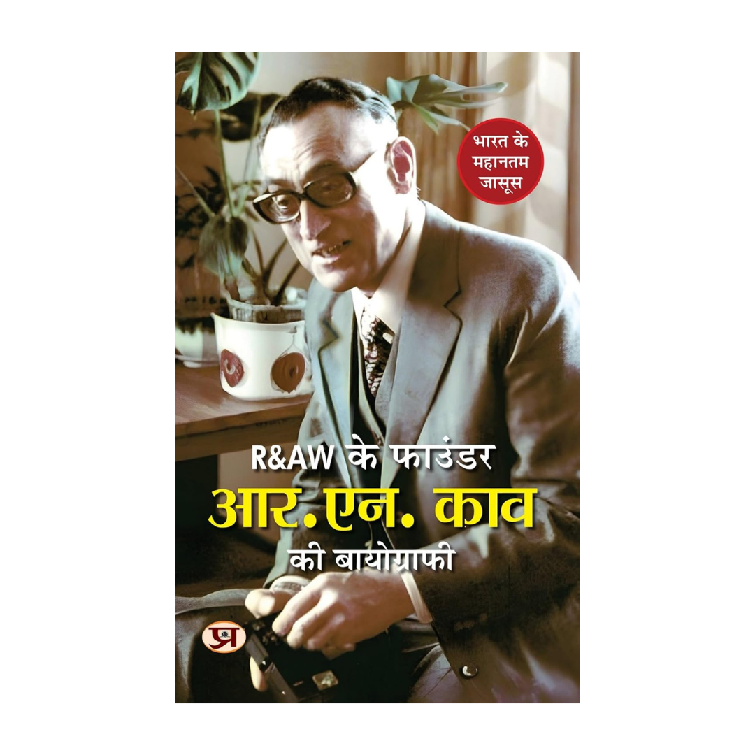 R&Aw Ke Founder R.N. Kao Ki Biography  Founder & First Chief Of Raw (Research And Analysis Wing) Life Of IndiaS Gentleman Spymaster In Hindi-Vipul Kumar