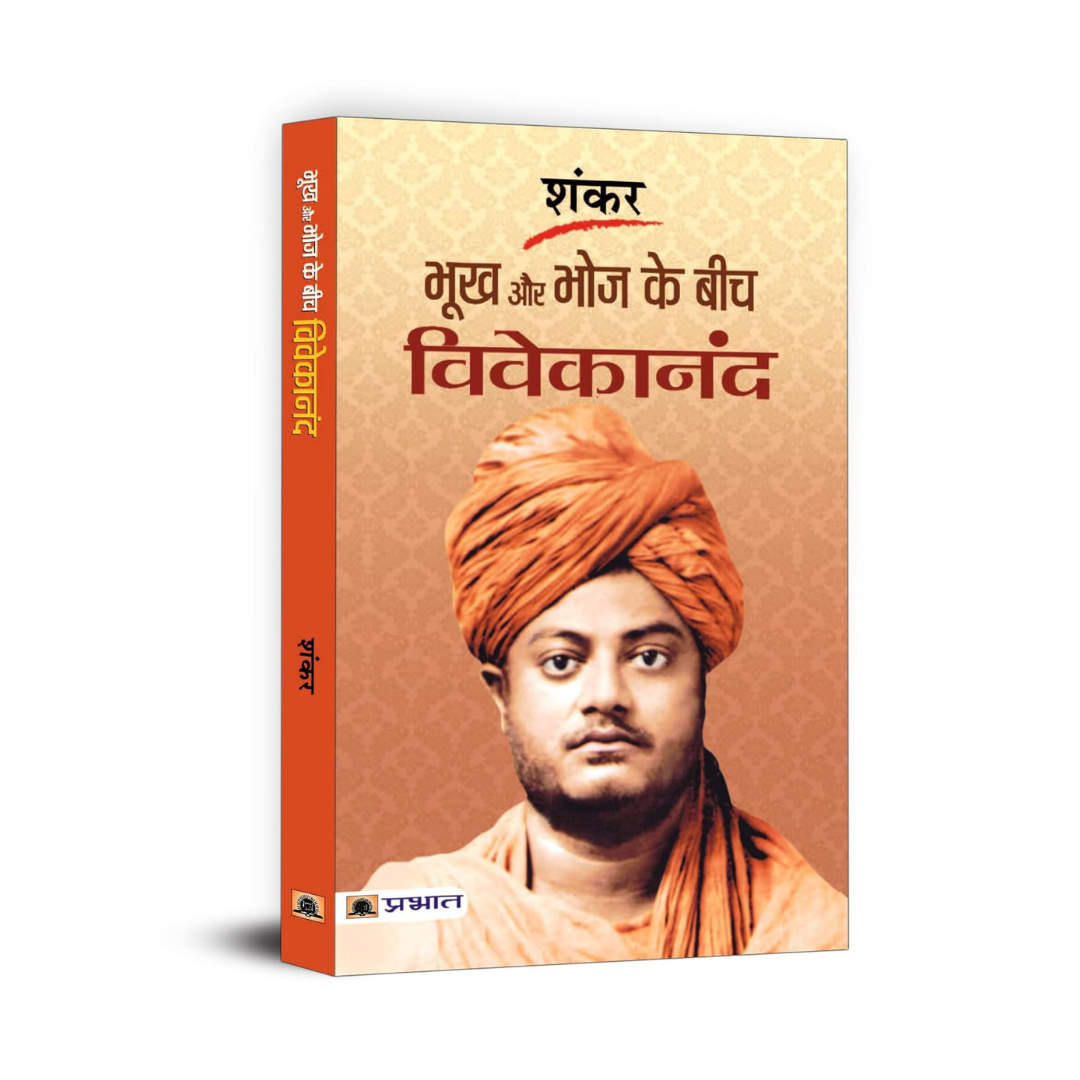 Bhookh Aur Bhoj Ke Beech Vivekananda-Sankar