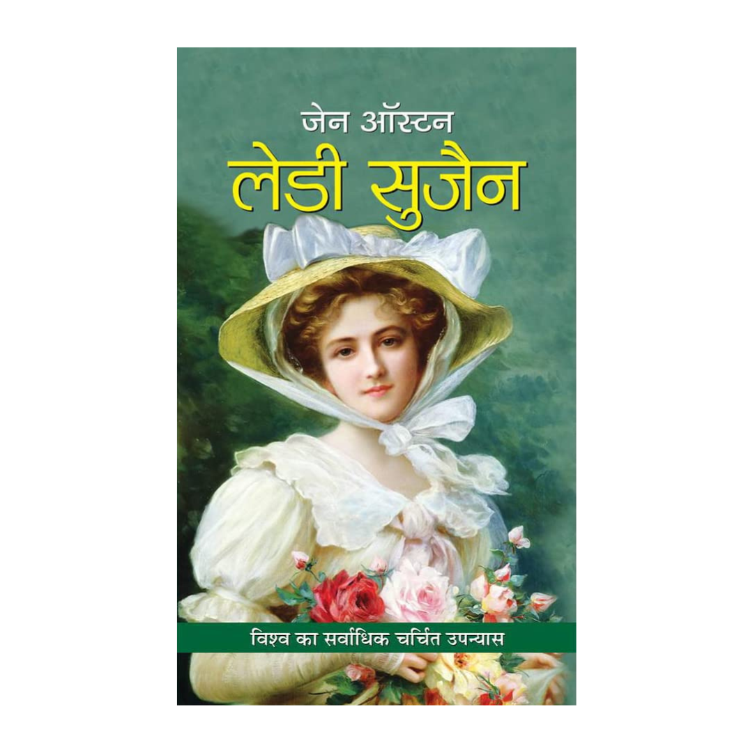 Lady Susan Biography In Hindi (Hindi Translation (Novel By Jane Austen)-Jane Austen