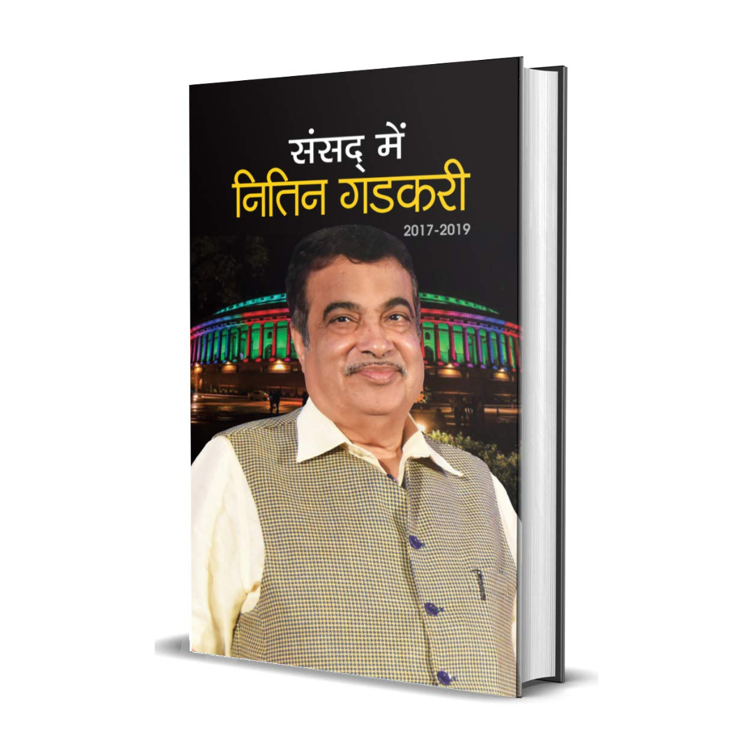 Sansad Mein Nitin Gadkari (2017-2019)-Rakesh Shukla