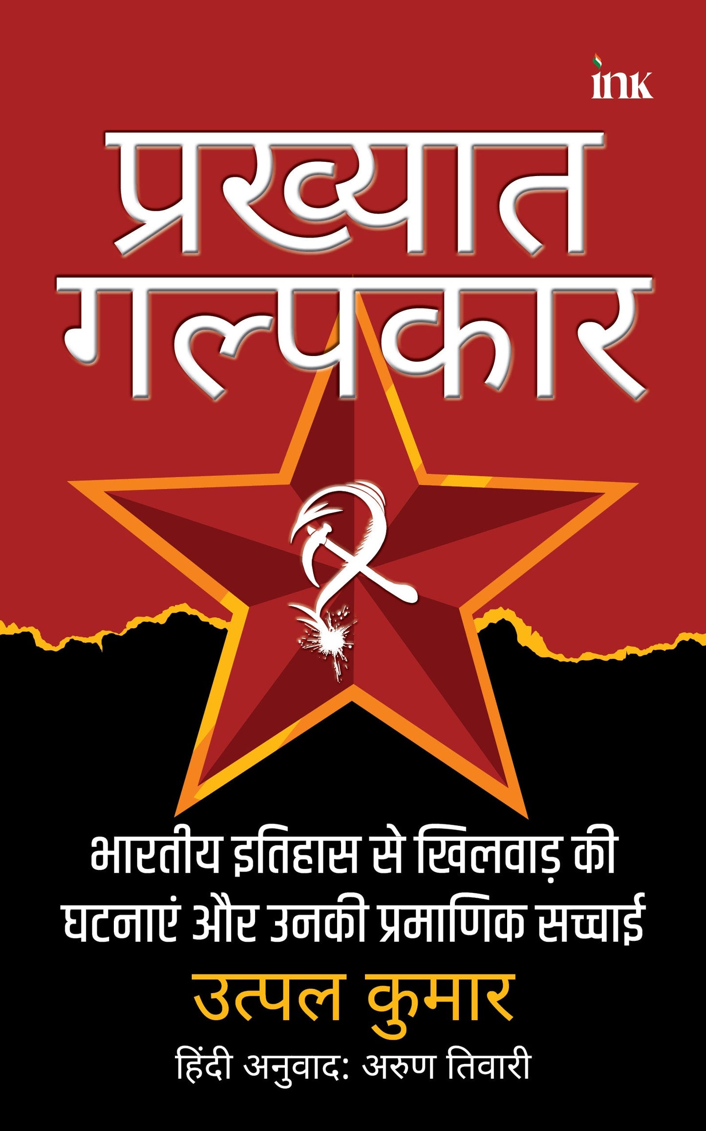 BluOne Ink Eminent Distorian by Utpal Kumar
