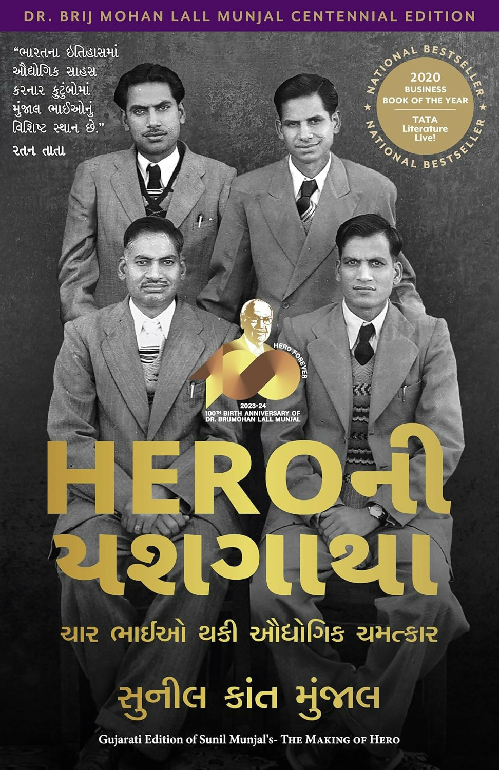 The Making of Hero: Four Brothers, Two Wheels and a Revolution that Shaped India (Gujarati)