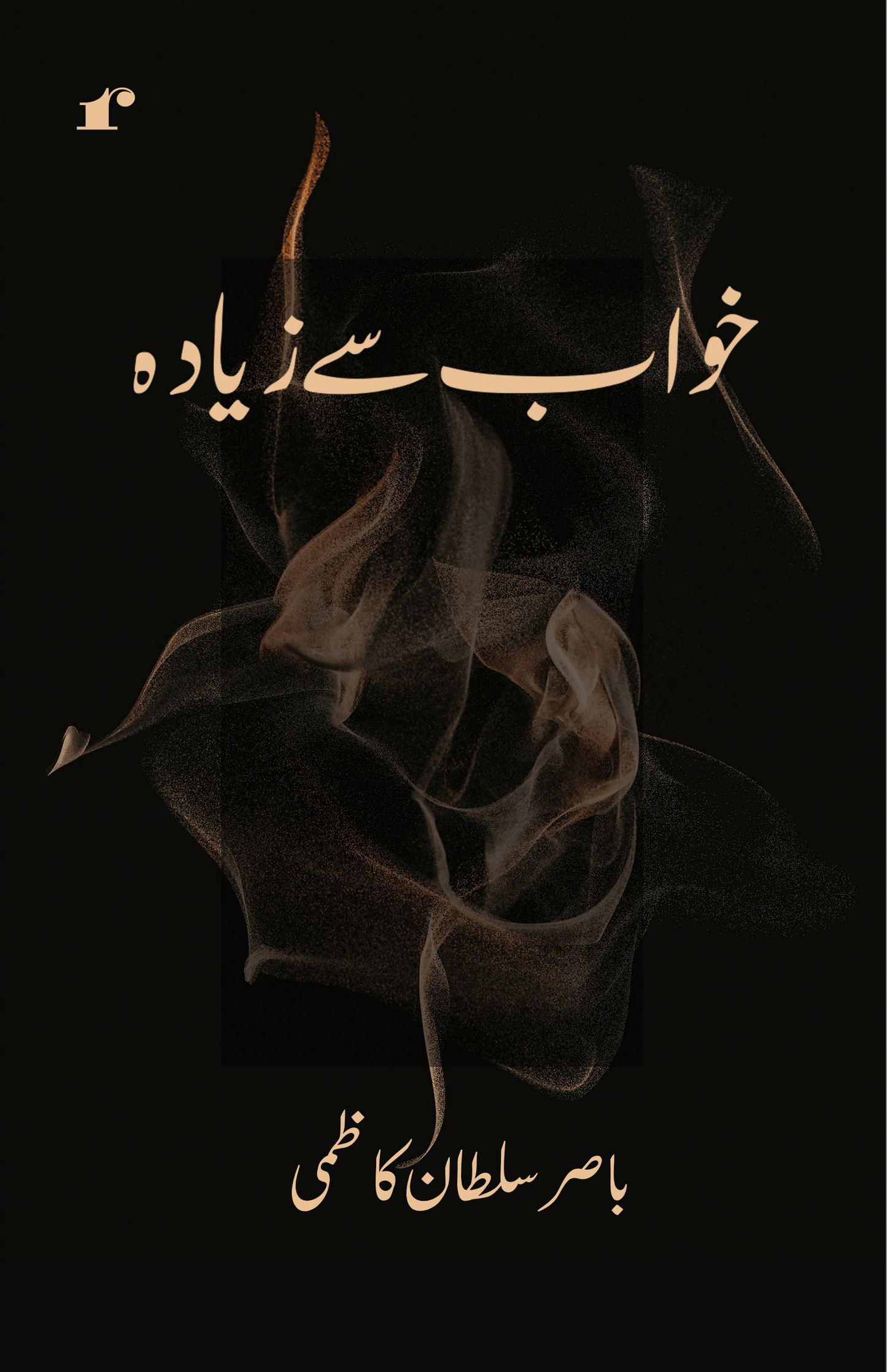 Khwaab Se Ziyada - Basir Sultan Kazmi