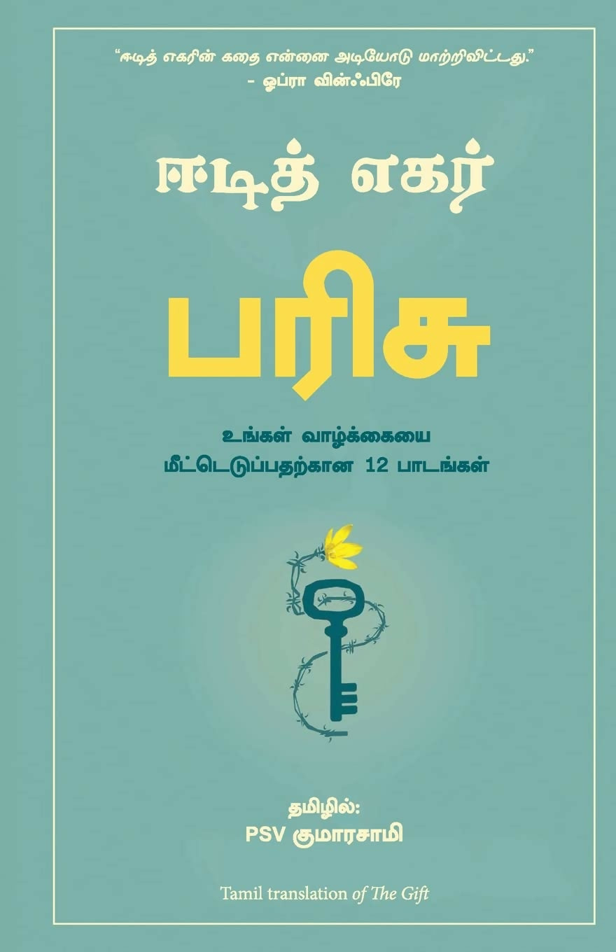 The Gift: 12 Lessons To Save Your Life (Tamil)