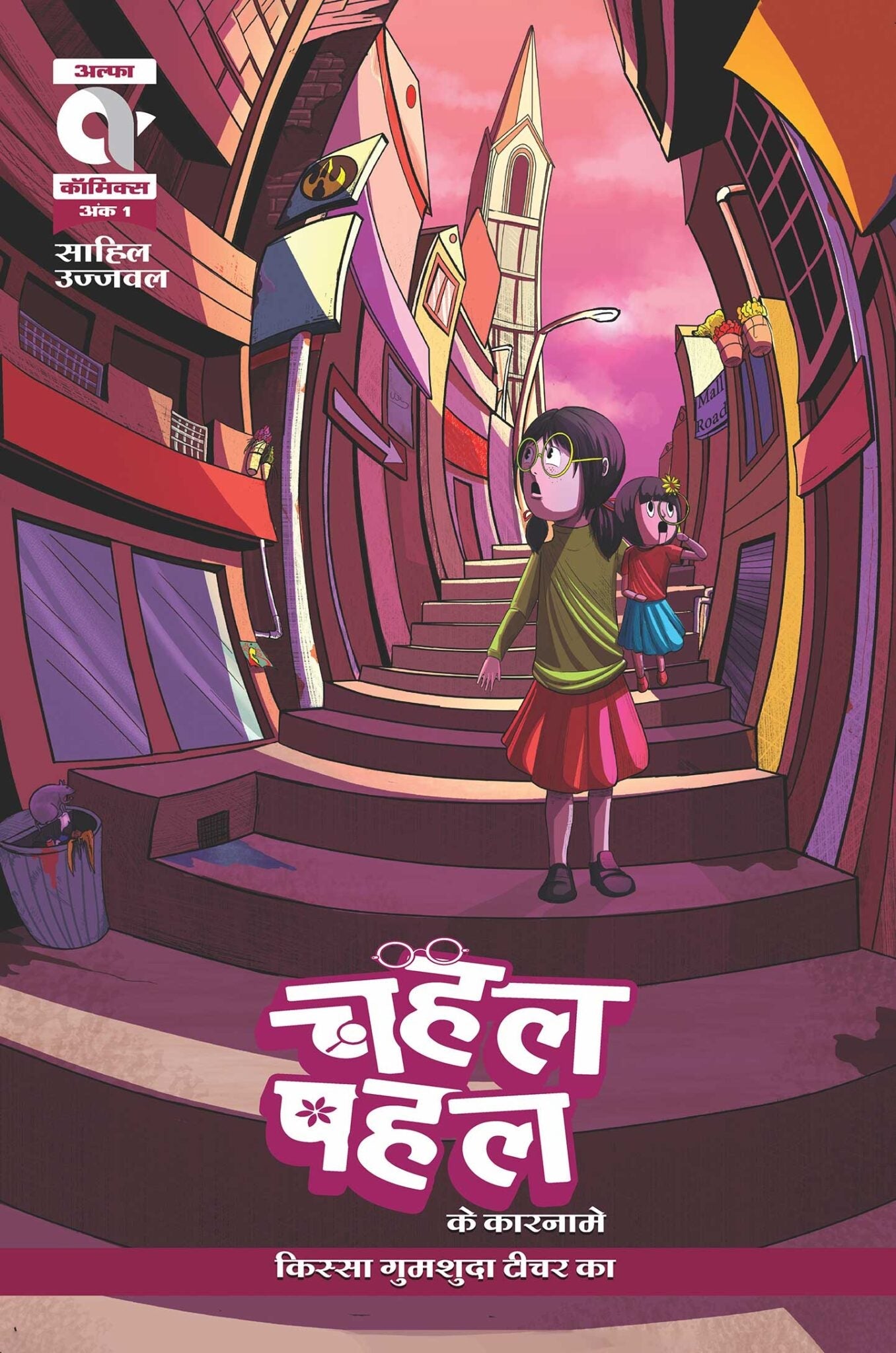 Chahal Pahal Ke Kaarname-Kissa Gumshuda Teacher Ka-Issue 1-Hindi
