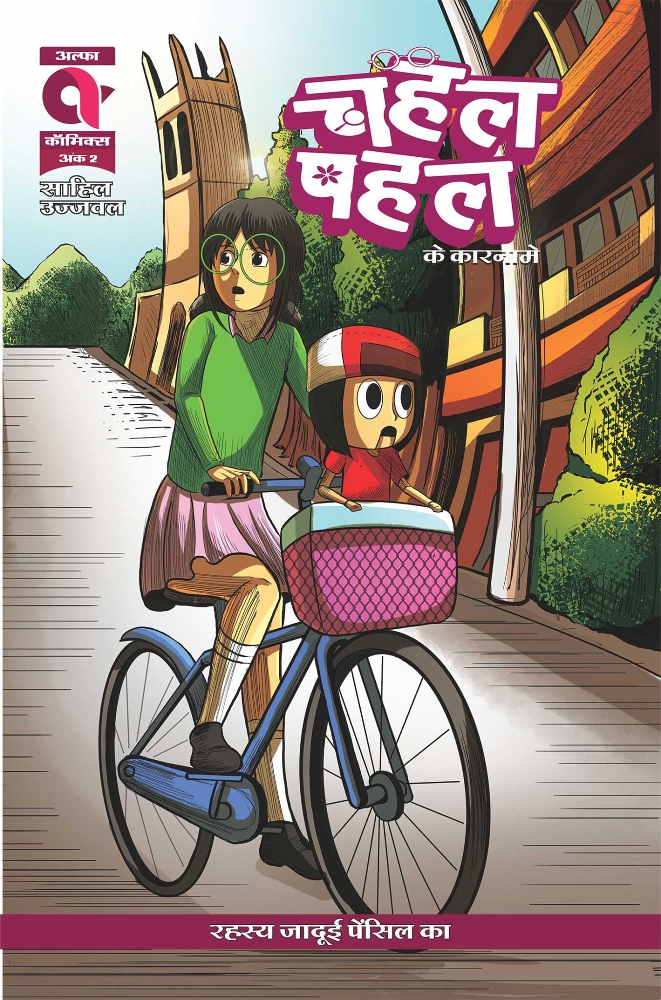 Chahal Pahal Ke Kaarname-Rehesya Jaadui Pencil Ka-Issue 2-Hindi