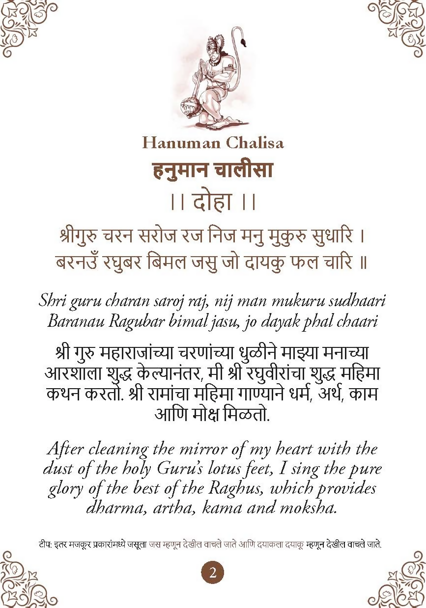 Hanuman Chalisa - Hanuman Chalisa Pocket Size Book (Marathi & English)  Hanuman Aarti with 108 Names-Om Books