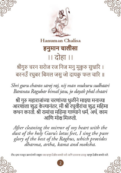 Hanuman Chalisa - Hanuman Chalisa Pocket Size Book (Marathi & English)  Hanuman Aarti with 108 Names-Om Books