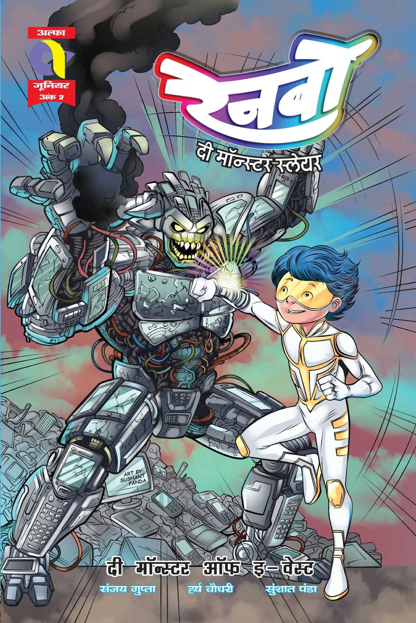 Rainbow-The Monster Of E-Waste-Issue 2-Hindi