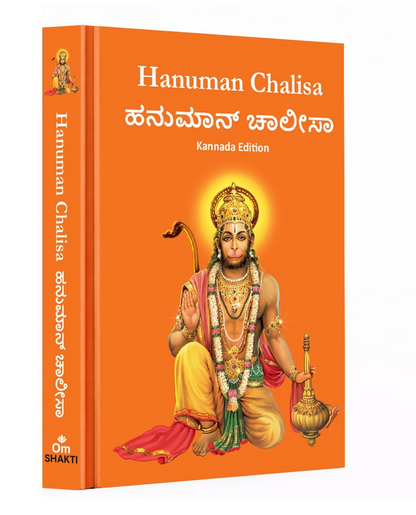 Hanuman Chalisa - Hanuman Chalisa Pocket Size Book (Kannada & English)  Hanuman Aarti with 108 Names-Om Books