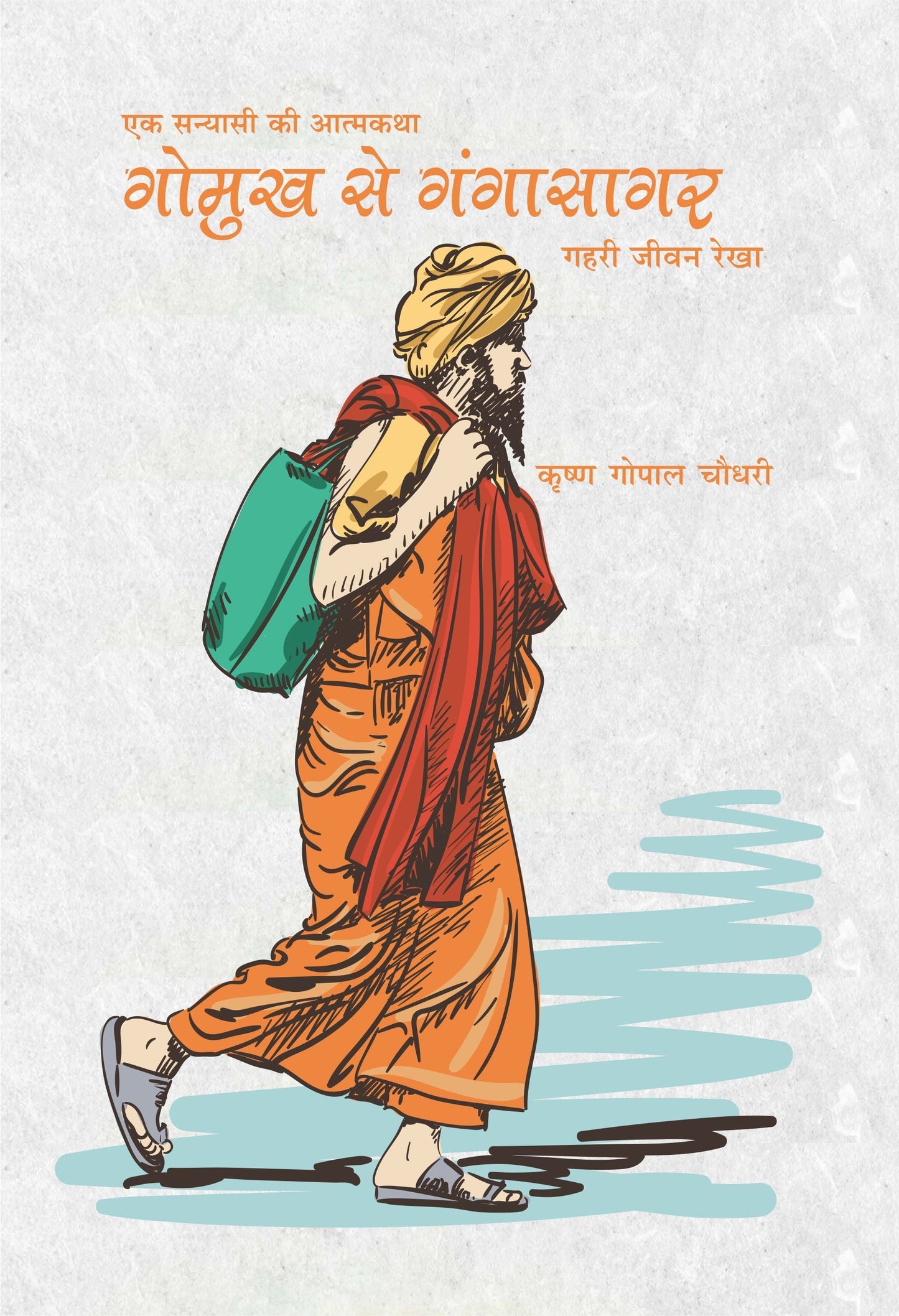 Gaumukh se Gangasagar - Krishna Gopal Chaudhary