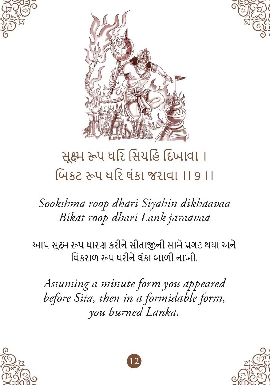 Hanuman Chalisa - Hanuman Chalisa Pocket Size Book (Gujarati & English)  Hanuman Aarti with 108 Names