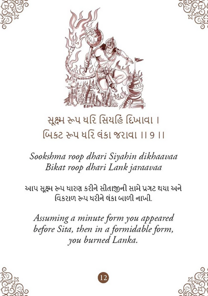 Hanuman Chalisa - Hanuman Chalisa Pocket Size Book (Gujarati & English)  Hanuman Aarti with 108 Names