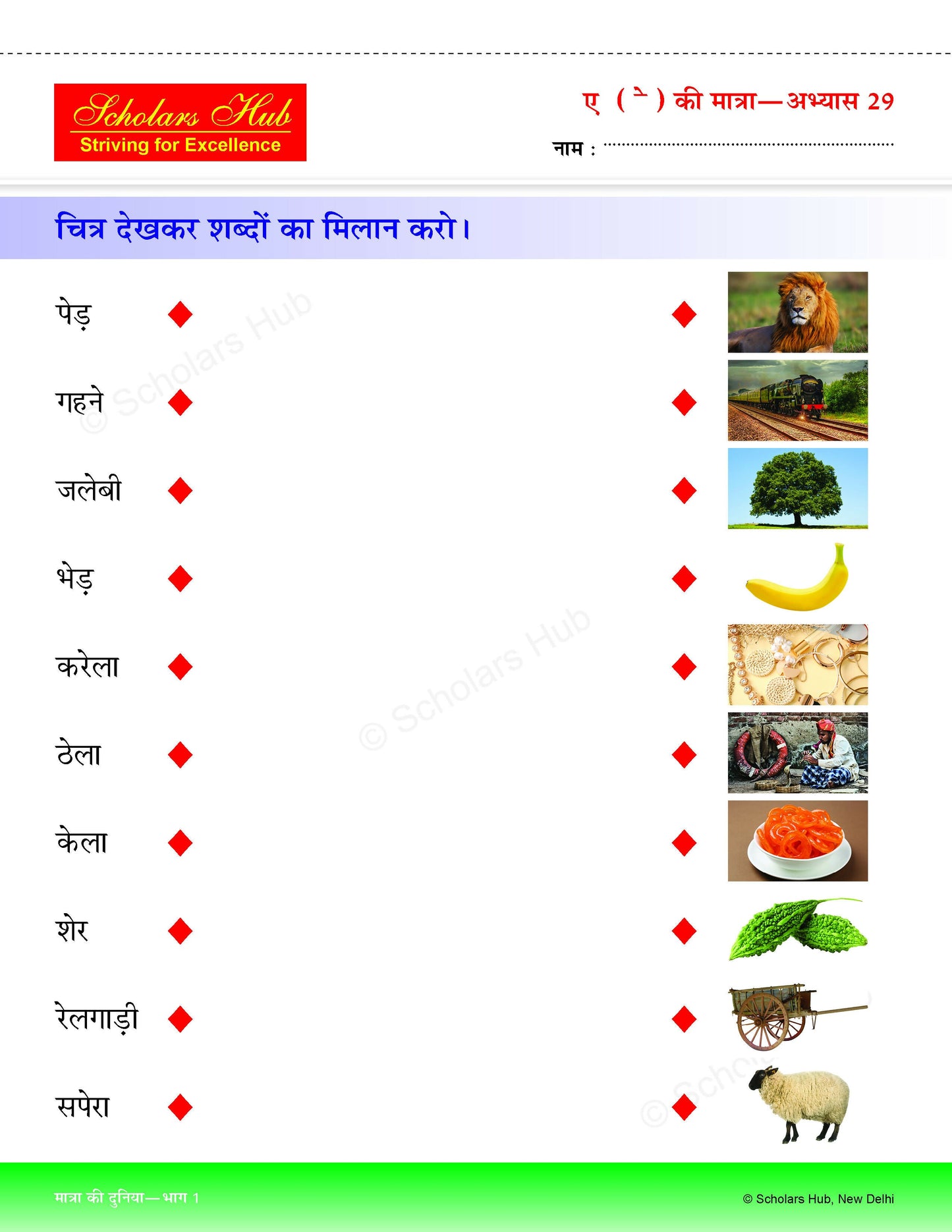 Step By Step Skills- Matra Ki Duniya Bhag-1 (Tearable Worksheets)