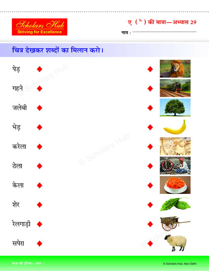 Step By Step Skills- Matra Ki Duniya Bhag-1 (Tearable Worksheets)