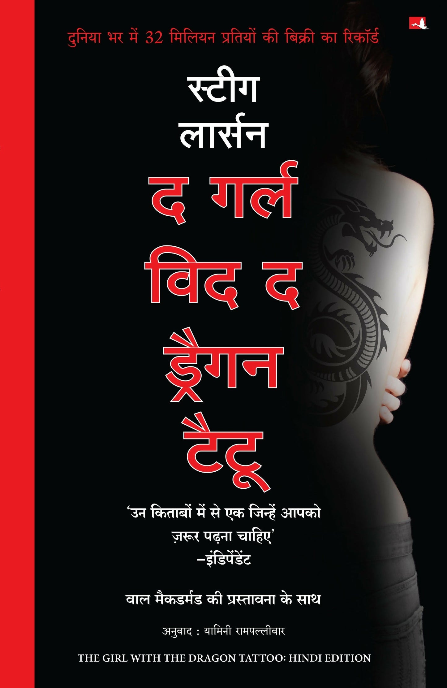 The Girl With The Dragon Tattoo | ? ???? ??? ? ?????? ???? (Hindi)