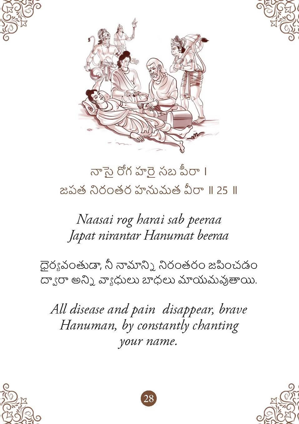 Hanuman Chalisa - Hanuman Chalisa Pocket Size Book (Telugu & English)  Hanuman Aarti with 108 Names