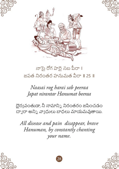 Hanuman Chalisa - Hanuman Chalisa Pocket Size Book (Telugu & English)  Hanuman Aarti with 108 Names