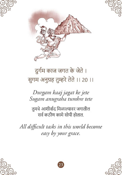 Hanuman Chalisa - Hanuman Chalisa Pocket Size Book (Marathi & English)  Hanuman Aarti with 108 Names-Om Books