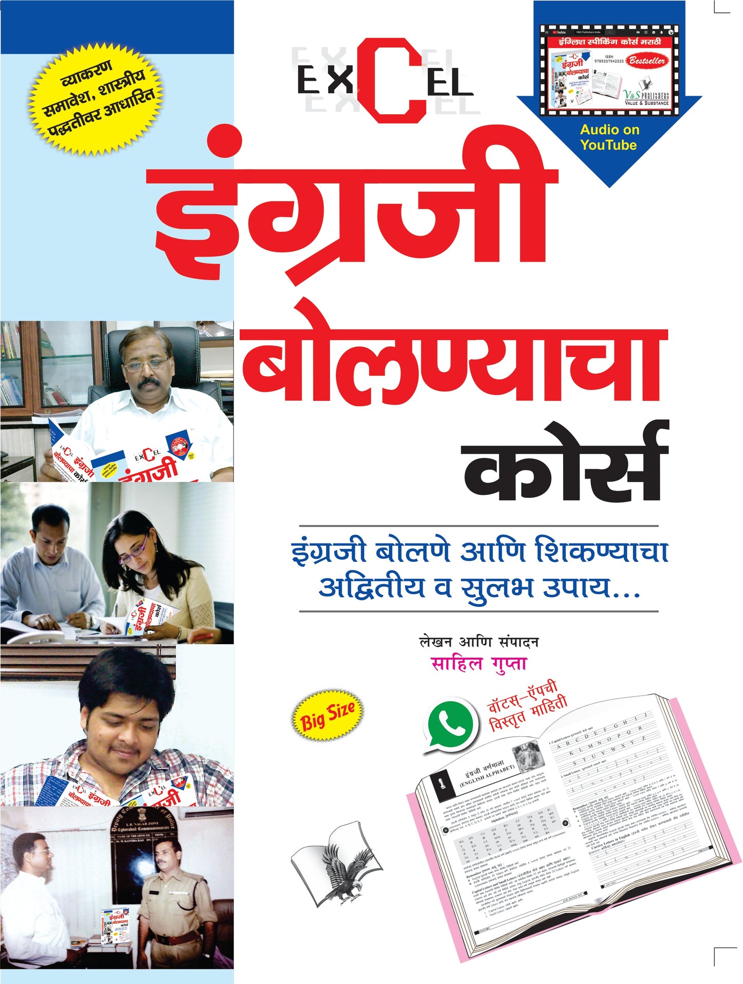 Excel English Speaking Course Marathi (With Youtube AV) by Sahil Gupta