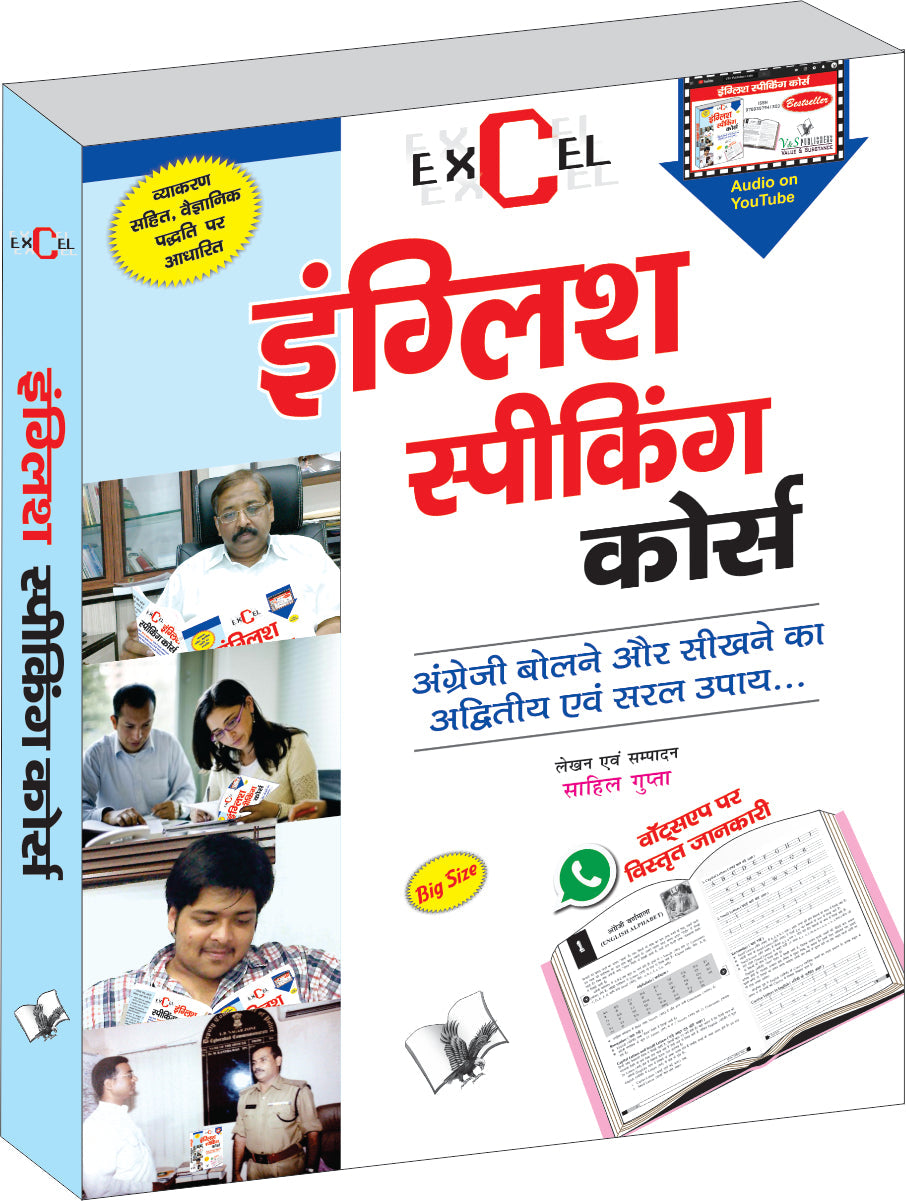 Excel English Speaking Course (With Youtube AV) by Sahil Gupta