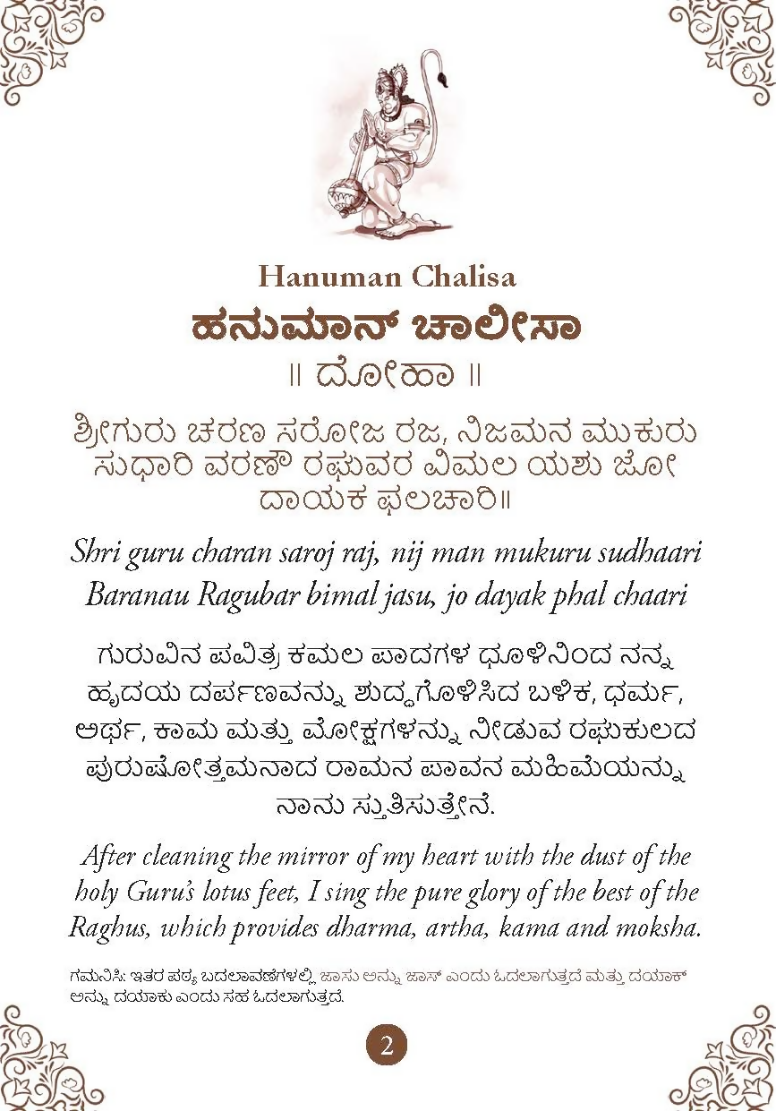 Hanuman Chalisa - Hanuman Chalisa Pocket Size Book (Kannada & English)  Hanuman Aarti with 108 Names-Om Books